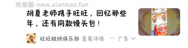 刷券，8r左右旺仔联名礼盒 - 线报酷