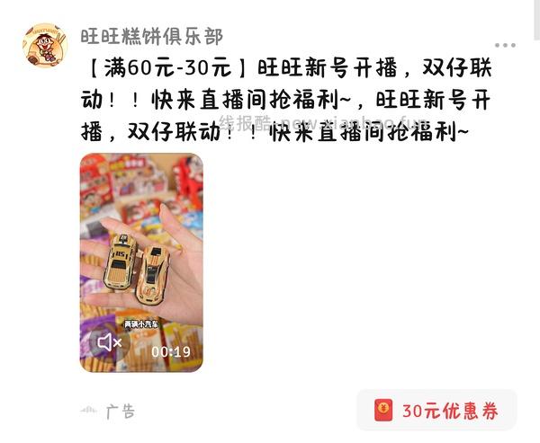 刷券，8r左右旺仔联名礼盒 - 线报酷