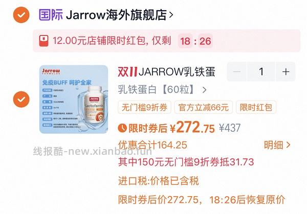 jarrow乳铁蛋白60粒到手243左右 - 线报酷