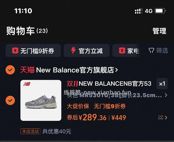 nb530淘宝265+  88vip会更低 - 线报酷