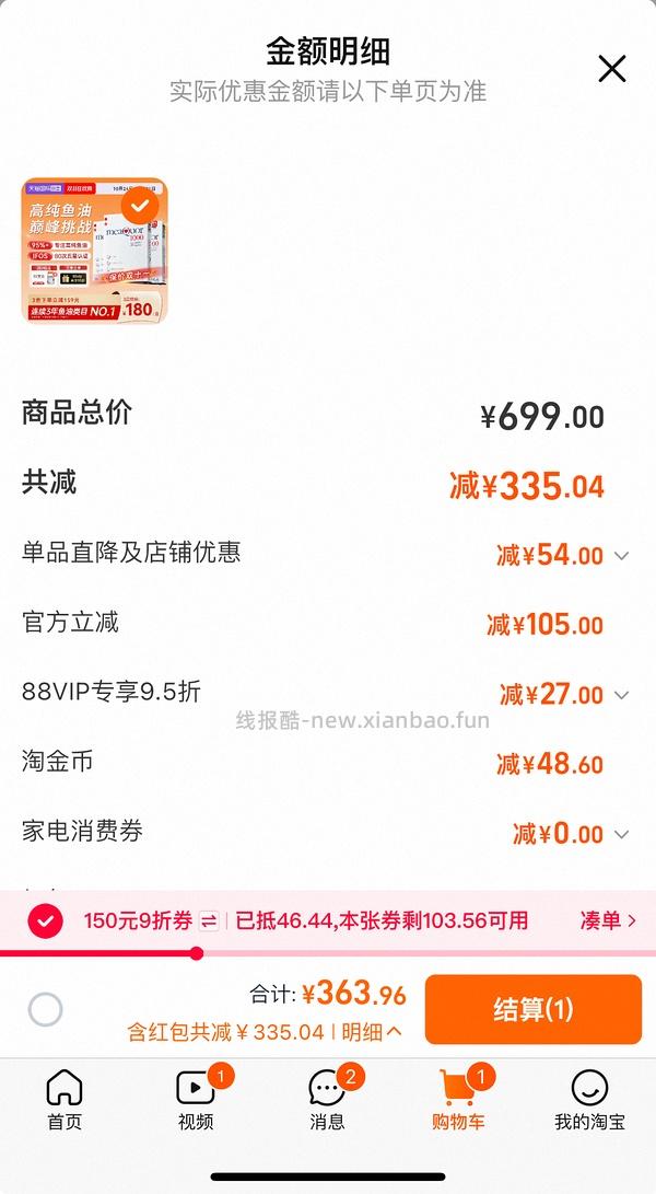 金凯撒鱼油97元/盒 - 线报酷