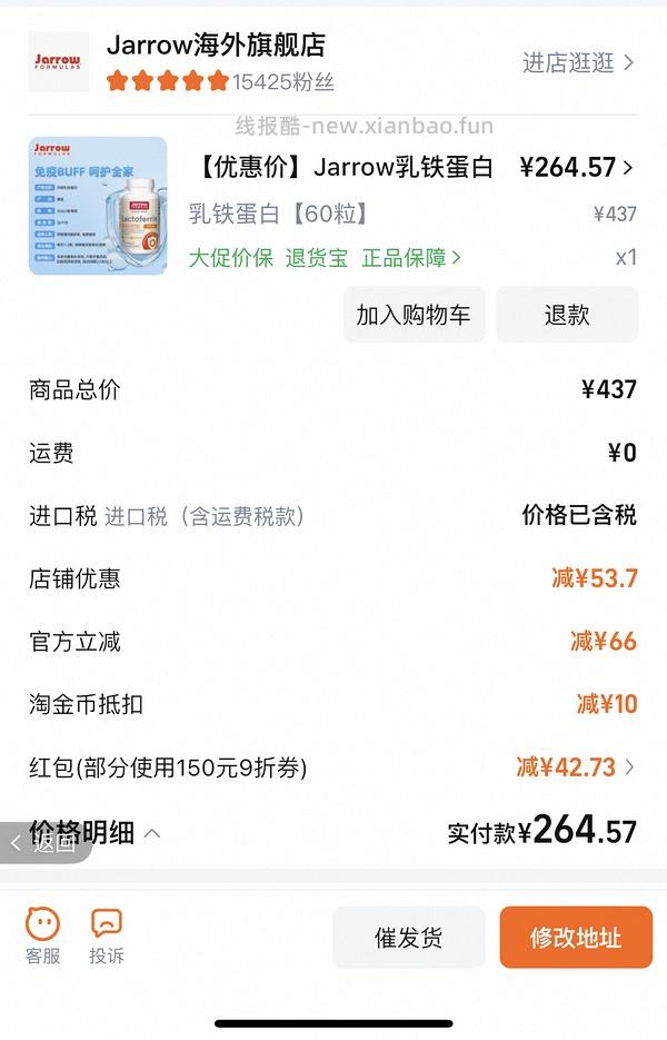 jarrow乳铁蛋白60粒到手243左右 - 线报酷