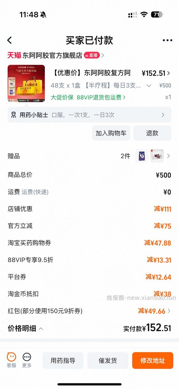 超好价补气血东阿阿胶复方阿胶浆317r/72支，需淘金币➕600-60医药卷 - 线报酷