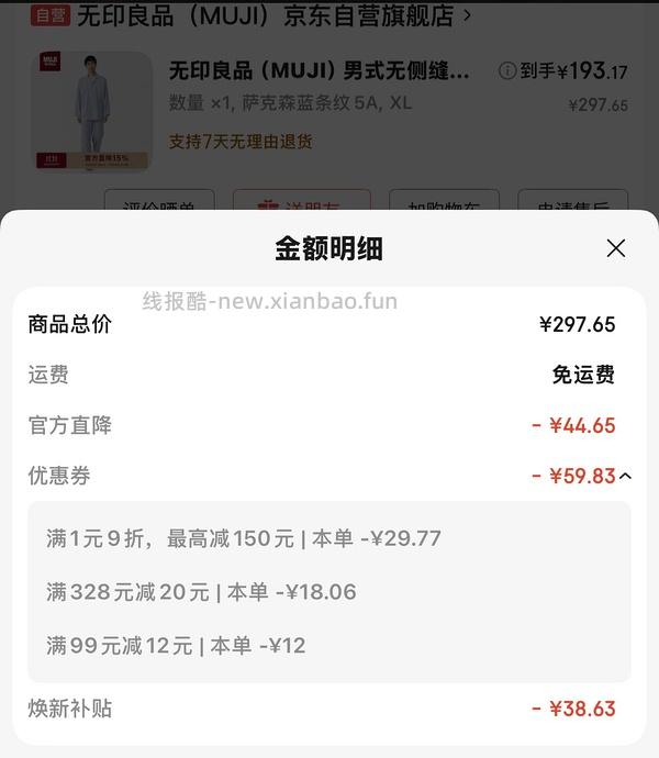 【申删】很舒服的🈚印良品的睡衣115到125 - 线报酷