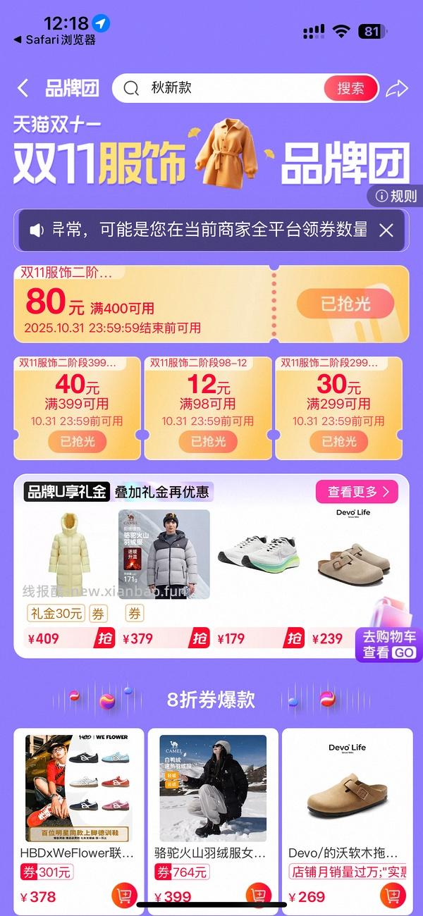 🍑tb服饰券，运动大牌券 - 线报酷