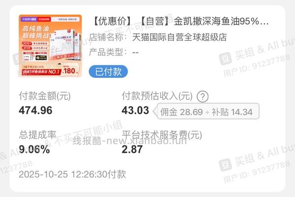 金凯撒鱼油97元/盒 - 线报酷