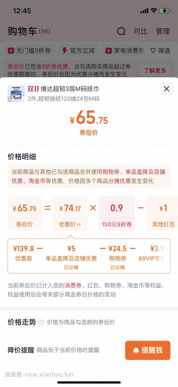 人车超好价维达m码抽纸48包47元（需菜鸟券） - 线报酷