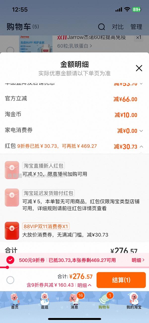 jarrow乳铁蛋白60粒到手243左右 - 线报酷