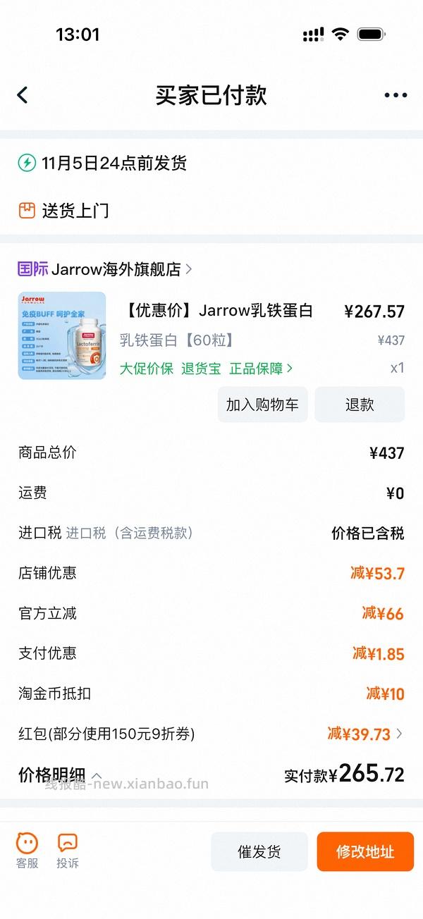 jarrow乳铁蛋白60粒到手243左右 - 线报酷