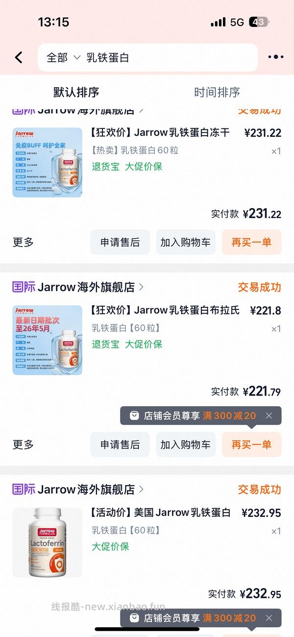 jarrow乳铁蛋白60粒到手243左右 - 线报酷