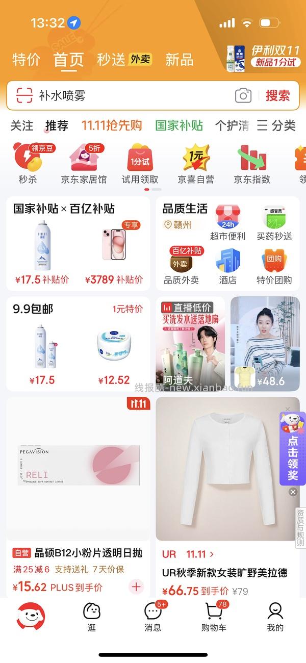 🚗走 27两瓶300ml的颐莲补水喷雾（补充有概率做到18两瓶） - 线报酷