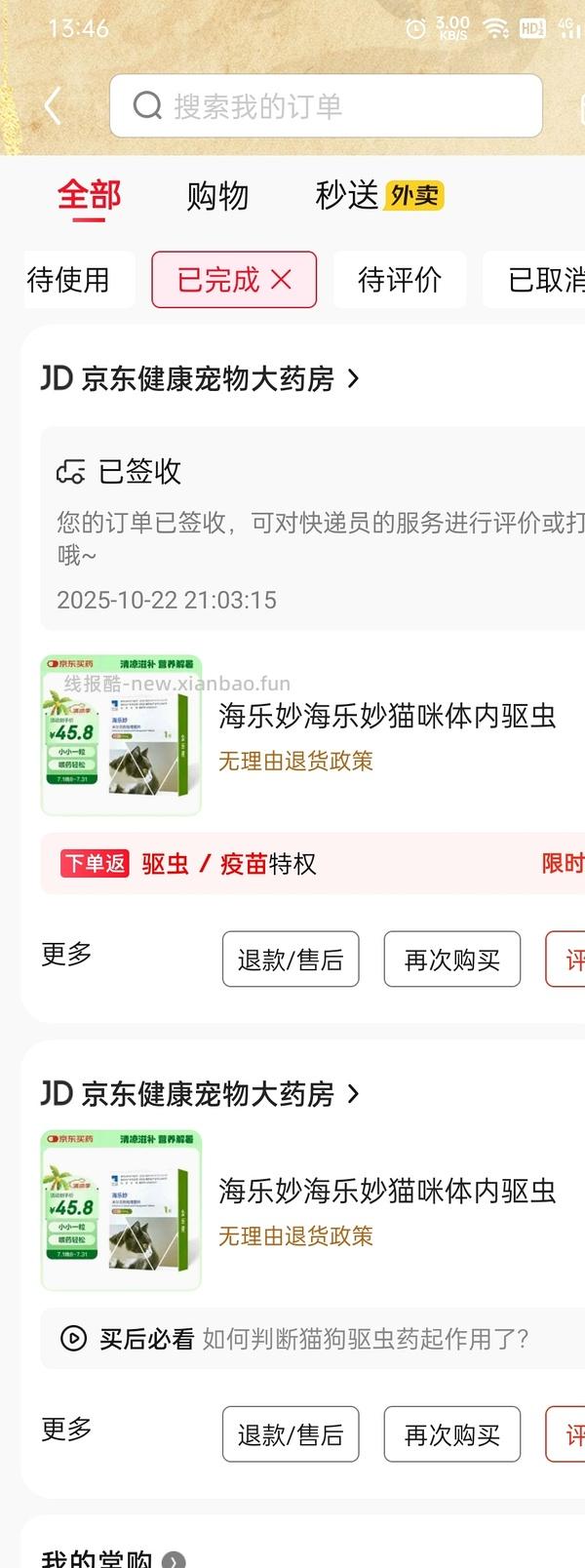 海乐妙6粒90，可反薅！（有姐妹反应售假，看评论自行甄别） - 线报酷