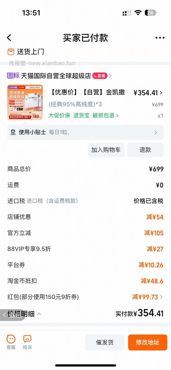 金凯撒鱼油97元/盒 - 线报酷