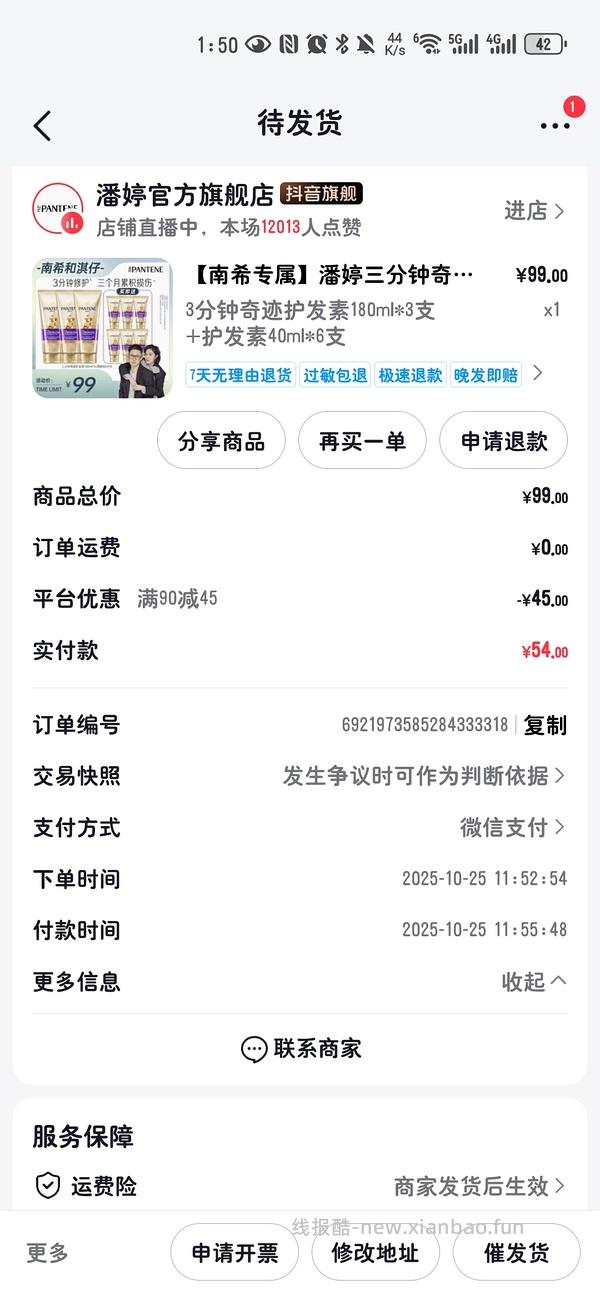潘婷三分钟护发素540ml  47.94元 - 线报酷