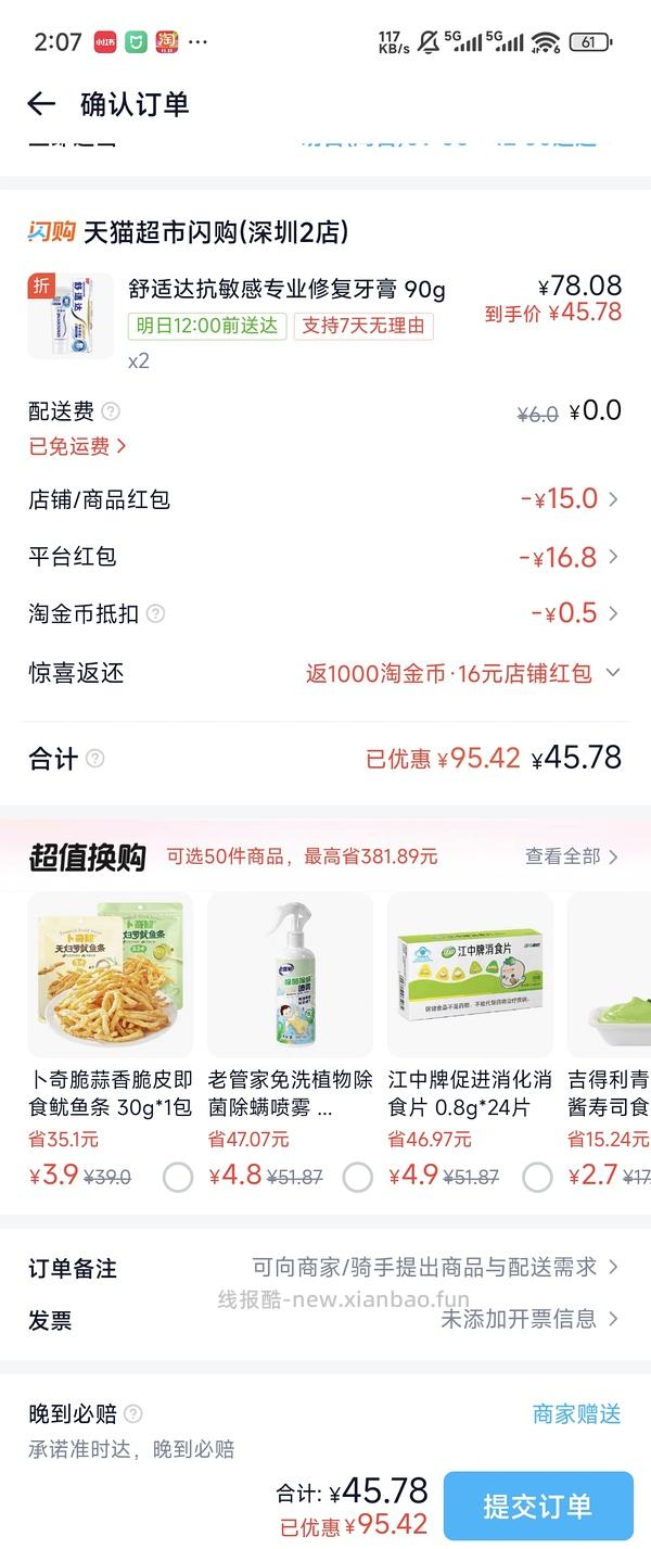 舒适达专业修复牙膏90克11元一支 - 线报酷