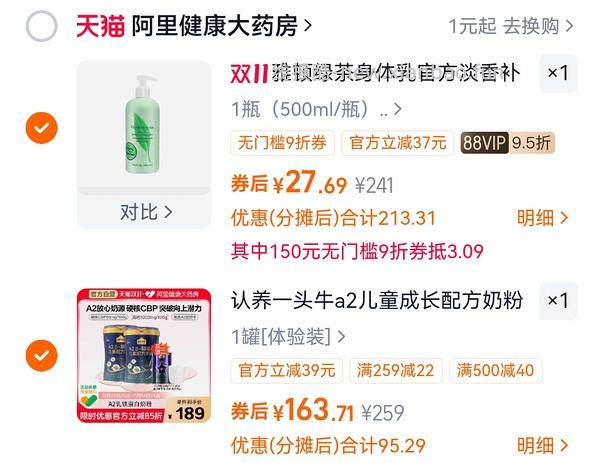 雅顿绿茶身体乳500ml，最低25 - 线报酷