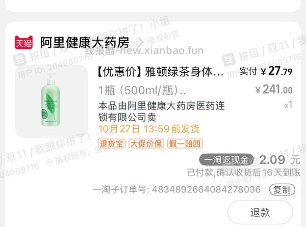 雅顿绿茶身体乳500ml，最低25 - 线报酷