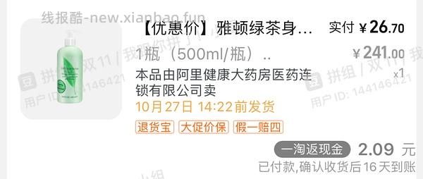 雅顿绿茶身体乳500ml，最低25 - 线报酷