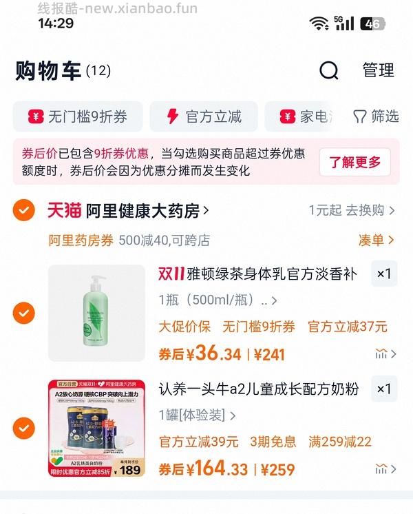 雅顿绿茶身体乳500ml，最低25 - 线报酷