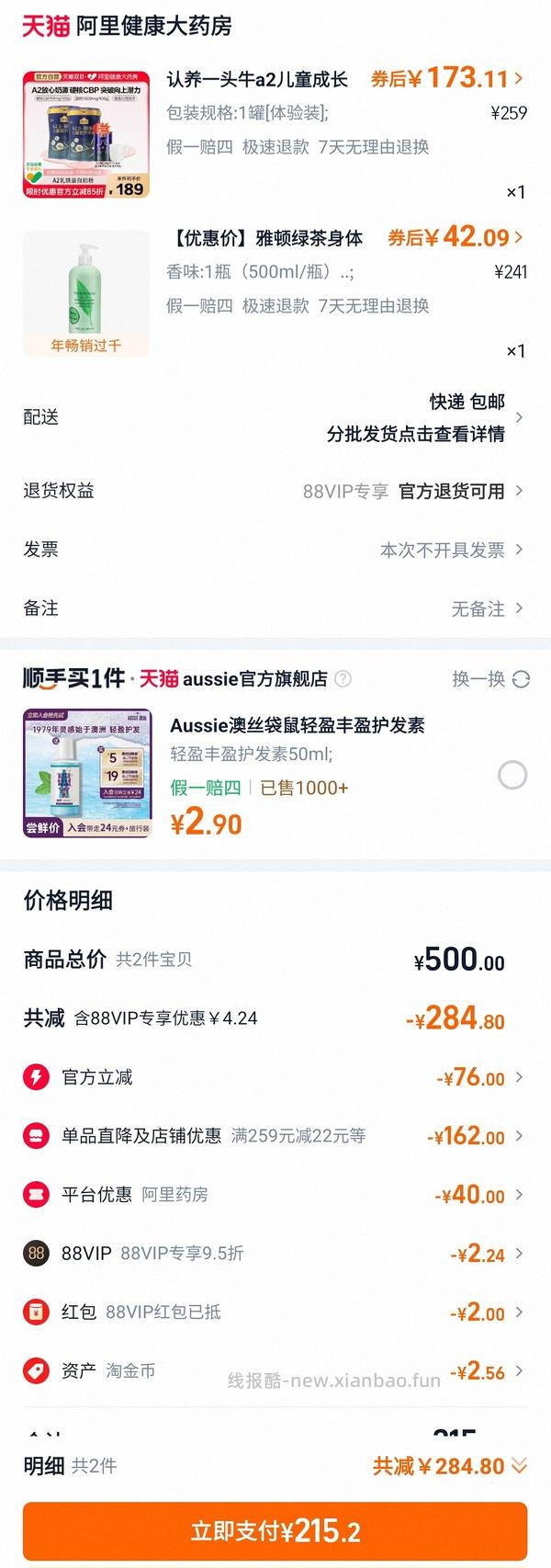 雅顿绿茶身体乳500ml，最低25 - 线报酷