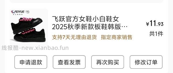 飞跃鞋子18同款pdd要99 - 线报酷