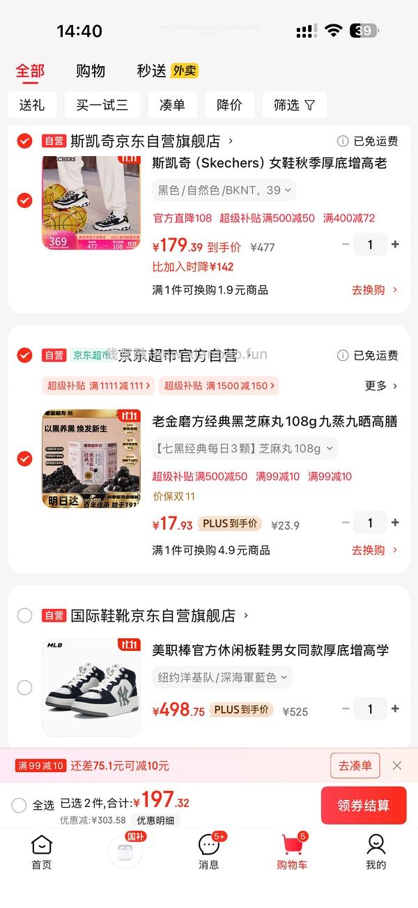 斯凯奇加绒熊猫鞋 131.7元可能独轮🤔 - 线报酷