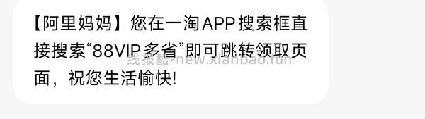 88vip领一淘多省卡30%最高 - 线报酷