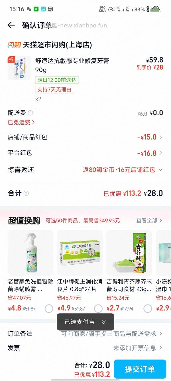 舒适达专业修复牙膏90克11元一支 - 线报酷