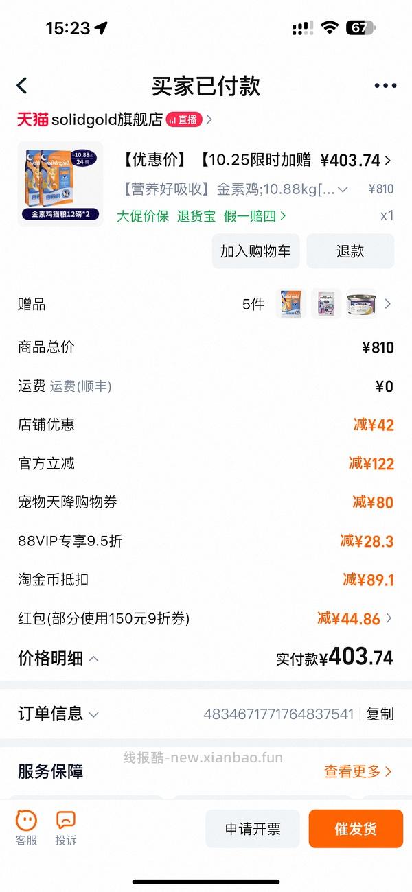 金素12磅2包348，折单包174 - 线报酷