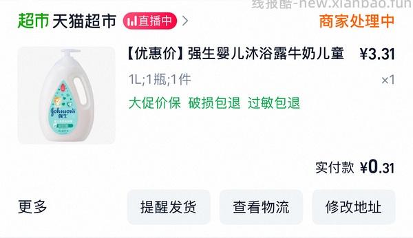 强生沐浴露1L💰7.41甚至更低 - 线报酷