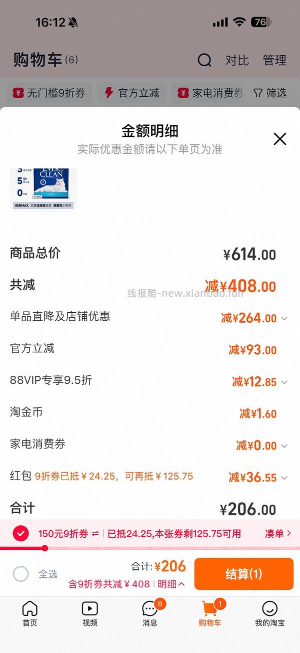 铂钻猫砂25磅折💰78/盒 - 线报酷