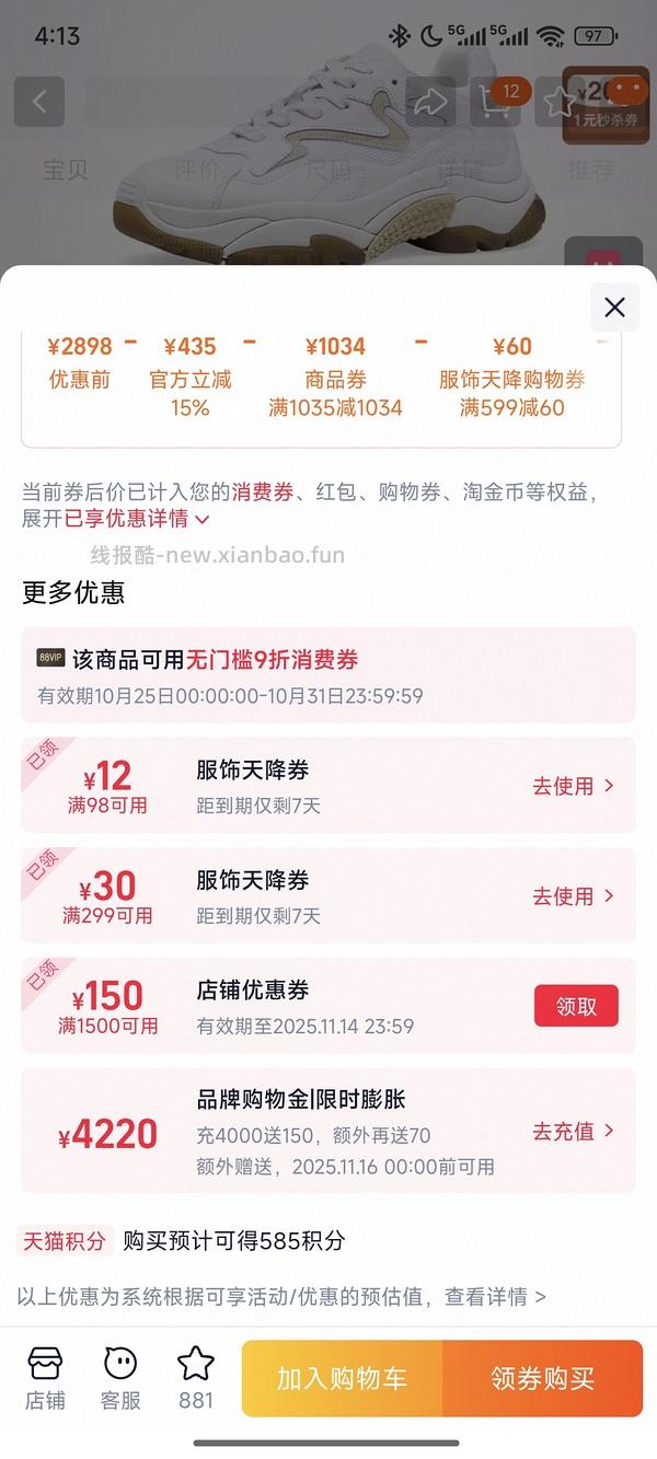 🍑服饰券直接领 2000-200 - 线报酷