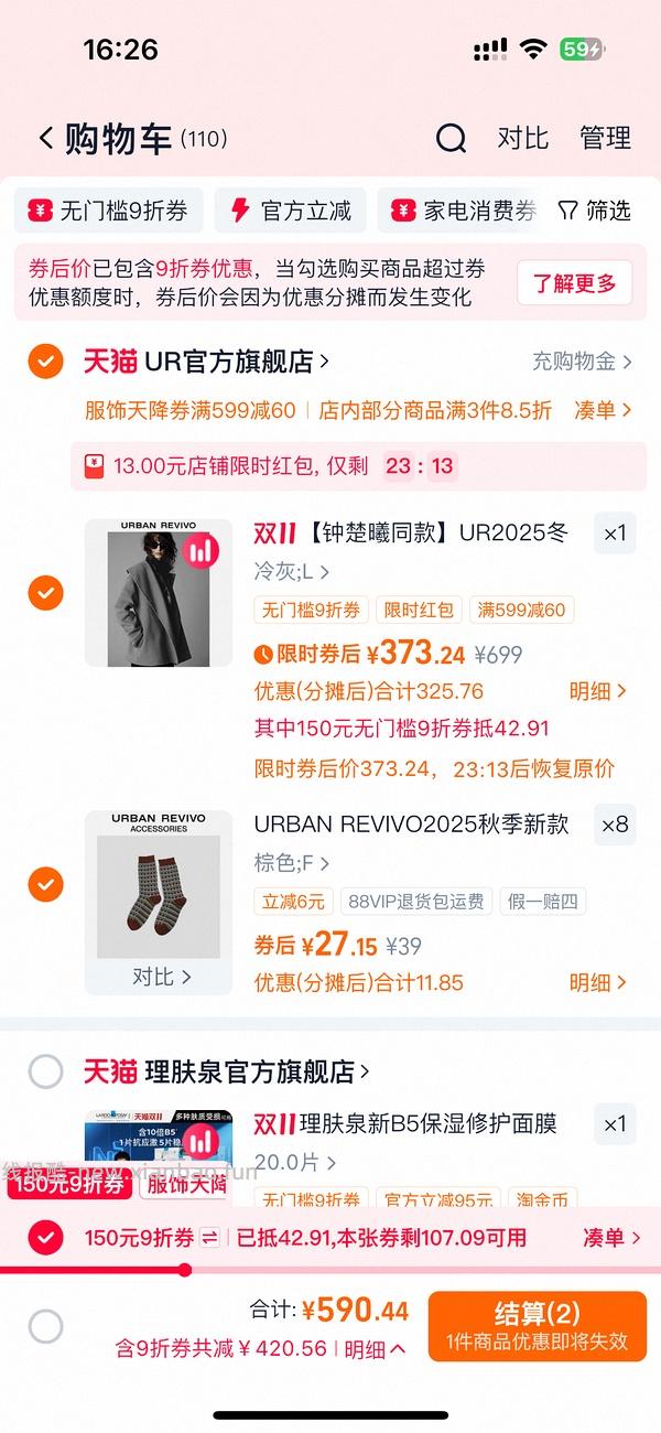 ur美貌大衣最低两百 - 线报酷