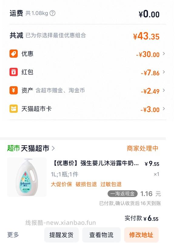 强生沐浴露1L💰7.41甚至更低 - 线报酷