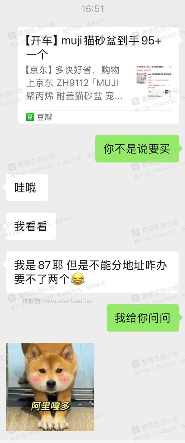 muji猫砂盆到手95+一个 - 线报酷