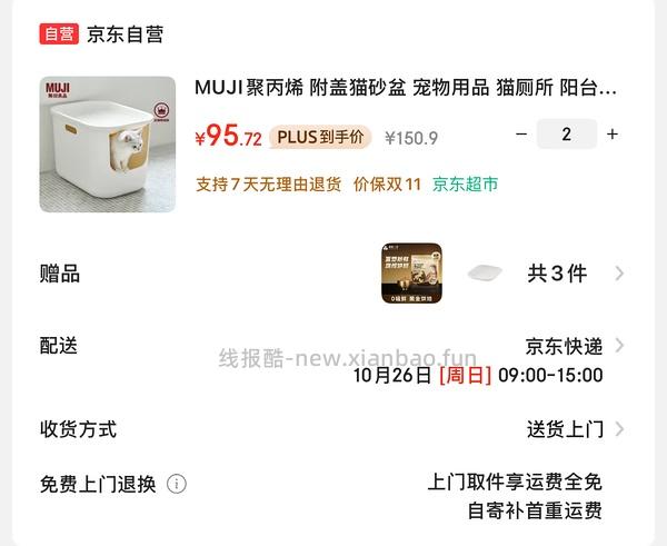 muji猫砂盆到手95+一个 - 线报酷