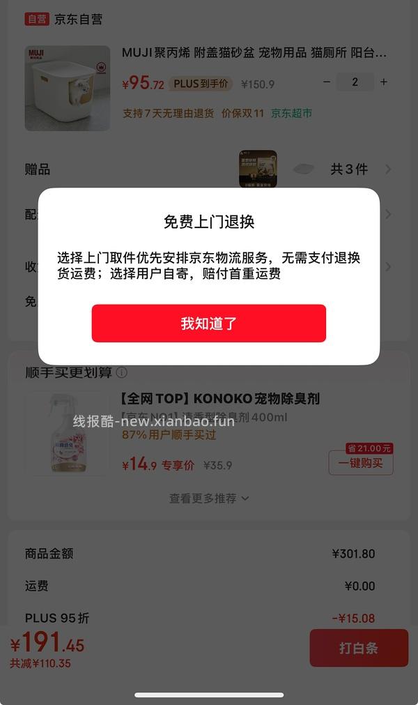 muji猫砂盆到手95+一个 - 线报酷