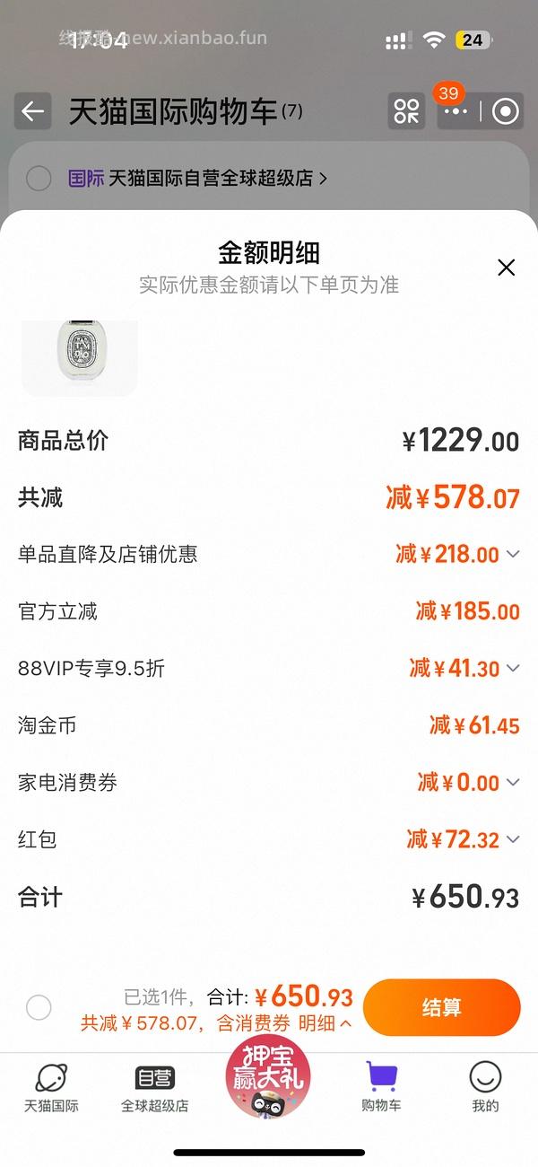 或许好价吗？Diptyque檀道100ml 640左右 - 线报酷