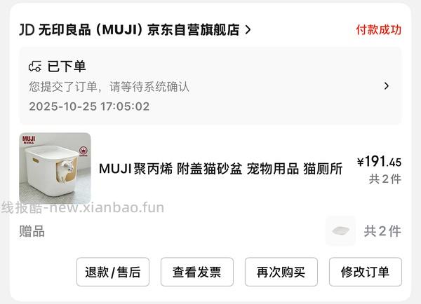 muji猫砂盆到手95+一个 - 线报酷