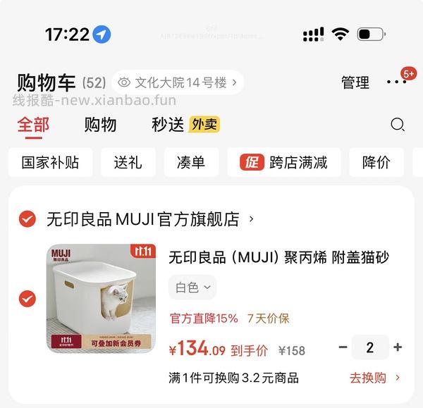 muji猫砂盆到手95+一个 - 线报酷
