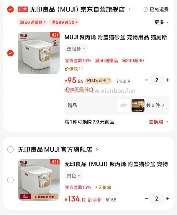 muji猫砂盆到手95+一个 - 线报酷