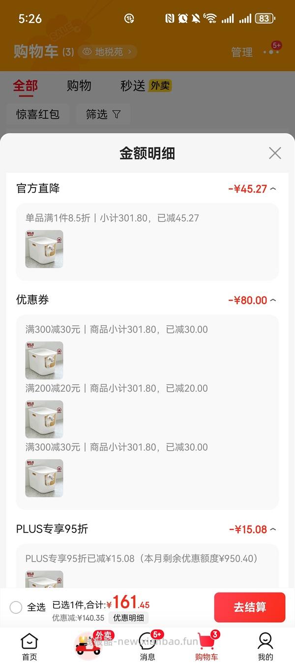 muji猫砂盆到手95+一个 - 线报酷