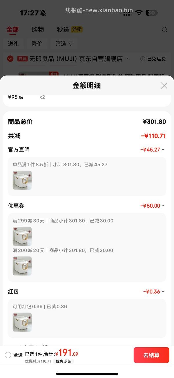 muji猫砂盆到手95+一个 - 线报酷