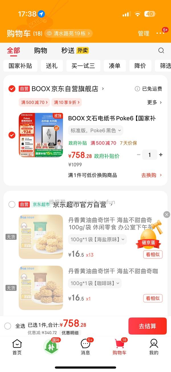 文石poke6 690左右 - 线报酷