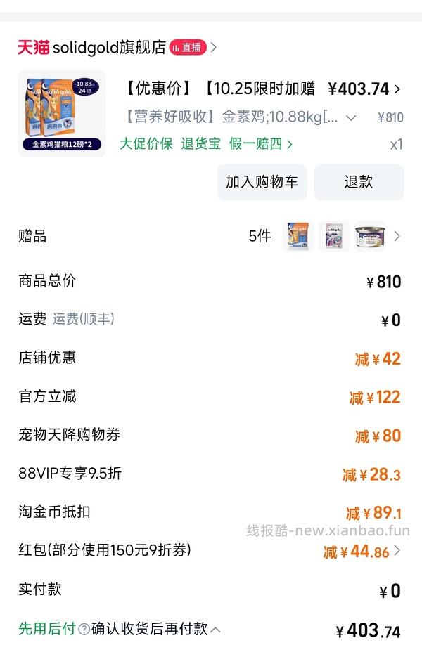 旗舰店Z低车.素力高猫粮12磅💰174/包 - 线报酷