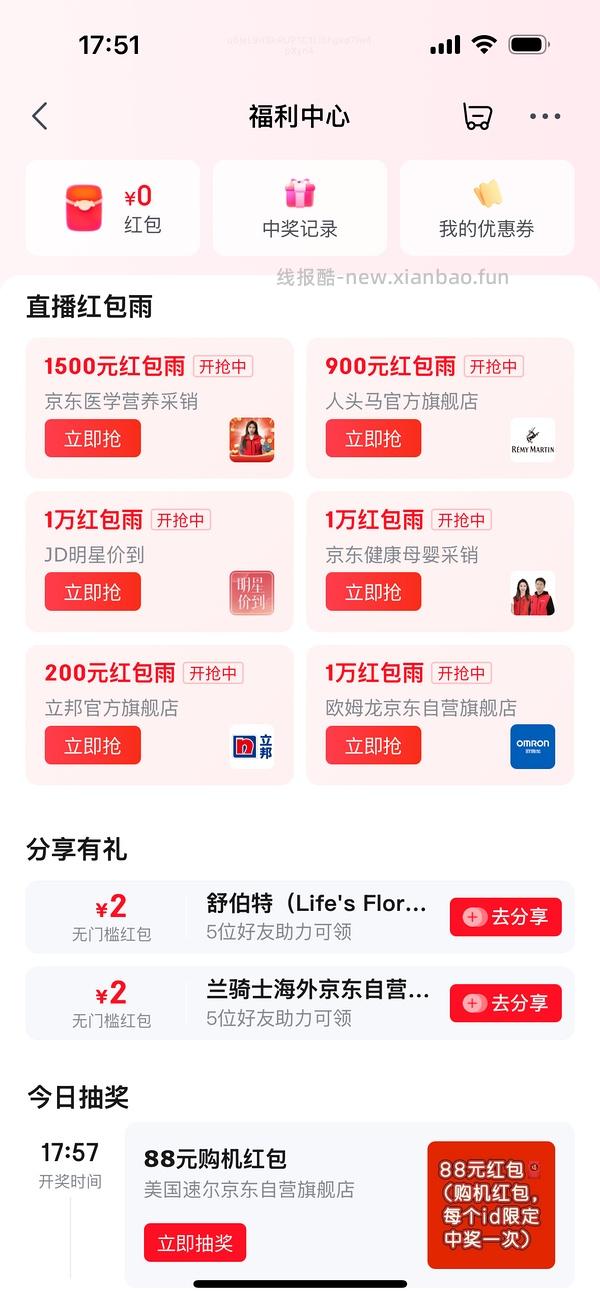 🚗走 27两瓶300ml的颐莲补水喷雾（补充有概率做到18两瓶） - 线报酷