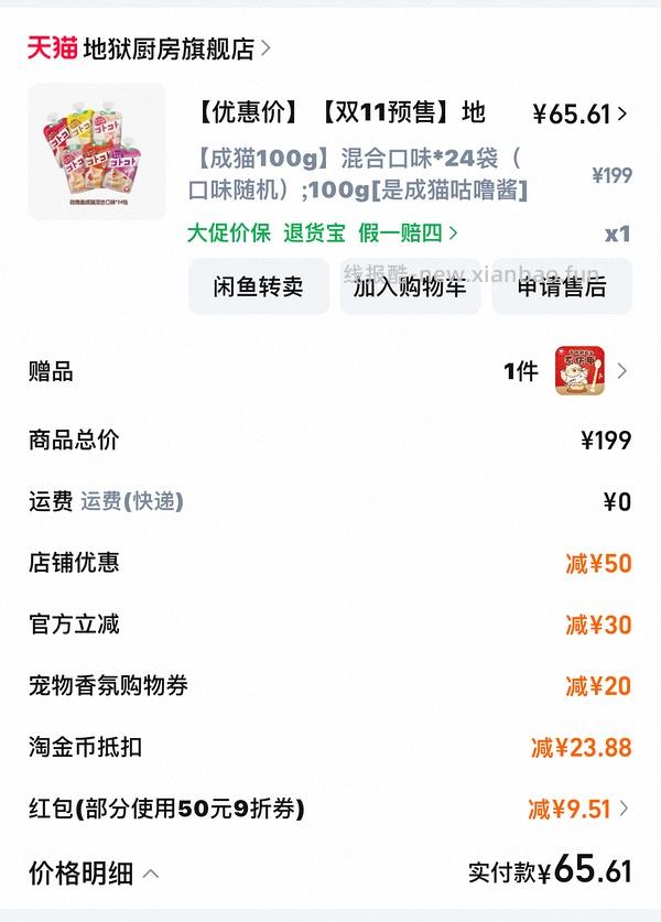 地狱厨房咕噜酱20袋55 - 线报酷