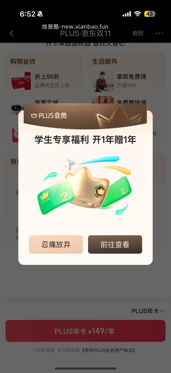 就现在，🐶学生开 plus 两年 99，比 40 红包还划算 - 线报酷