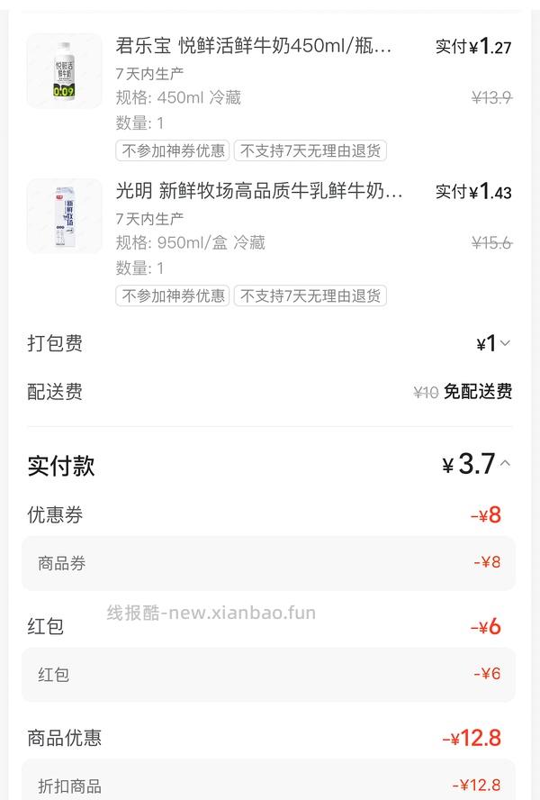 神价～悦鲜活4.6元，450ml* 2 ！ - 线报酷