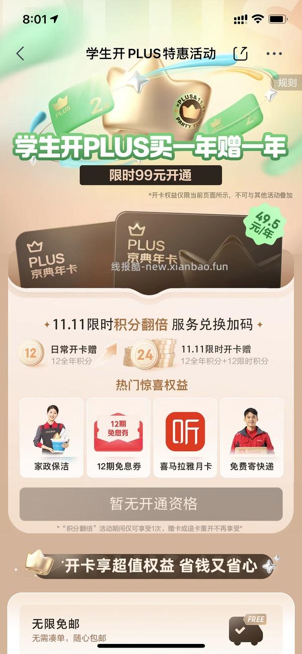 就现在，🐶学生开 plus 两年 99，比 40 红包还划算 - 线报酷